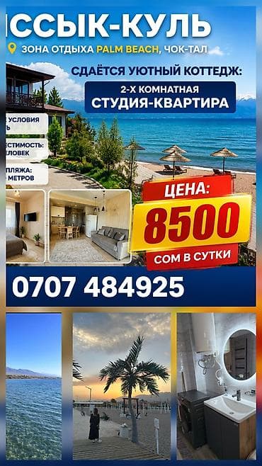 Ысык-Көлдө эс алуу: Коттедж, Palm Beach, Чок-Тал, 6 орун — 2