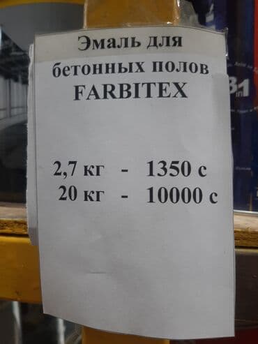 краска половая: Высококачественная алкидно уретановая эмаль для бетонных полов с — 12