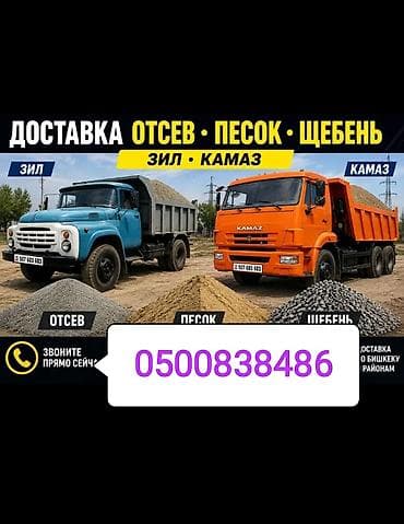 Заказать Камаз, Доставка щебня, угля, песка, чернозема, отсев, 25 тонн