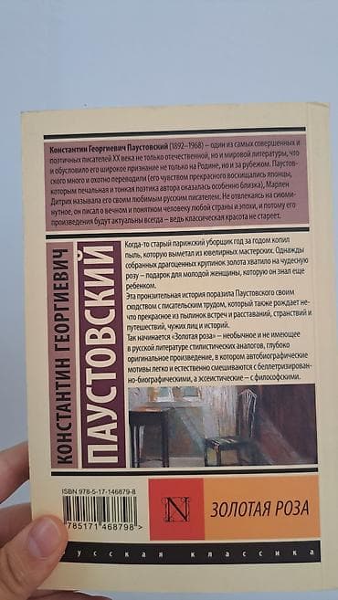 евгений онегин: Классика, На русском языке, Платная доставка, Самовывоз — 2