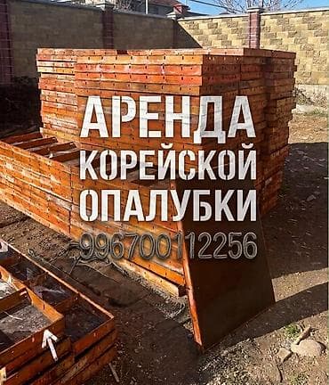 опалубка бу: Опалубка Для фундамента, Новый — 1