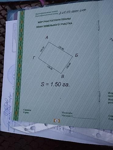 150 соток, Для сельского хозяйства, Договор дарения