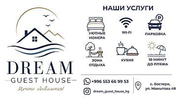Гостевой дом на Иссык-Куле, DREAM GUEST HOUSE, Бостери at lalafo.kg Гостевой дом на Иссык-Куле, DREAM GUEST HOUSE, Бостери