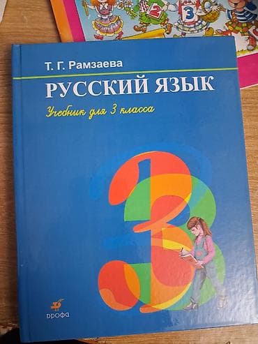 кызым 62 серия: Русский язык, 3 класс — 1