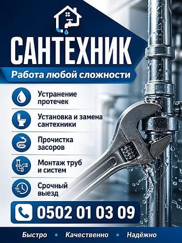 строитель сокулук: Сантехниканы орнотуу жана алмаштыруу 6 жылдан ашык тажрыйба — 1