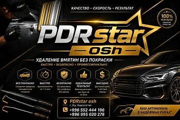 one plus 9: Ремонт кузова, Удаление вмятин без покраски (PDR), Легковое авто — 1
