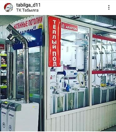 другие товары: Теплые полы, Аристоны, Газовые котлы, Батареи для — 4