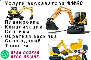 водитель экскаватора: Экскаватор | Водопровод, Траншеи, Котлованы — 4