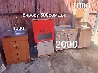 Тумба для кухни, С мойкой, Напольная, цвет - Красный