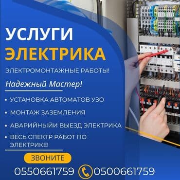Электрик | Электр монтаждык жумуштар 6 жылдан ашык тажрыйба lalafo.kg да Электрик | Электр монтаждык жумуштар 6 жылдан ашык тажрыйба