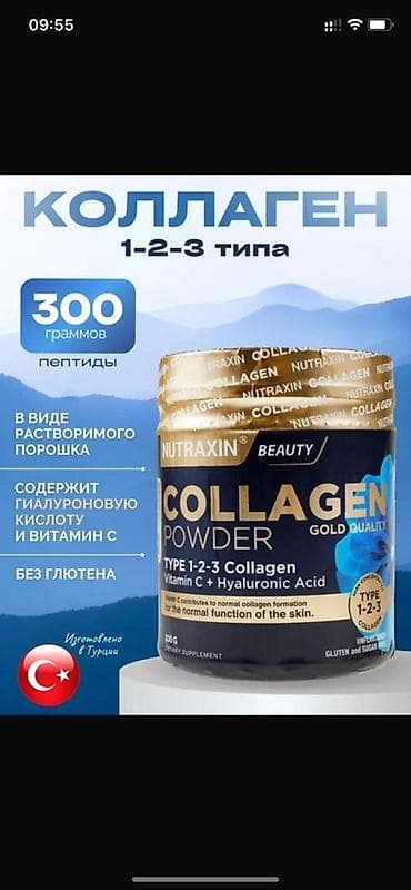 Мед. товарлар: Nutraxin Beauty Collagen Powder и Collagen Booster — растворимые — 1