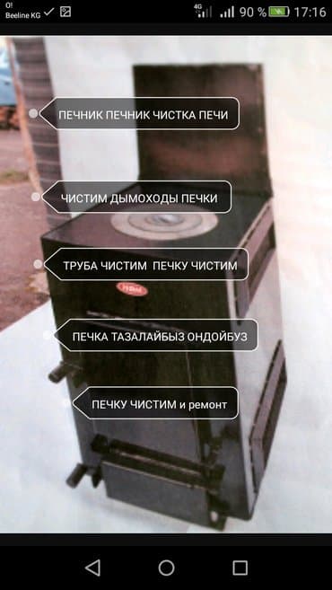 Трубачист печник чистим дымоходы. Мор тазалайм. Чистка трубы. Чистка