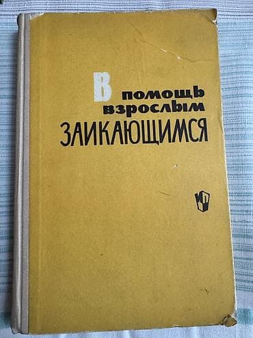 Книги и журналы: Подборка профильной литературы по дефектологии, логопедии и — 5