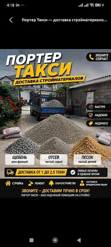 vip bus: Заказать Хендай портер, Доставка щебня, угля, песка, чернозема, отсев, С откидным кузовом (самосвал) — 2