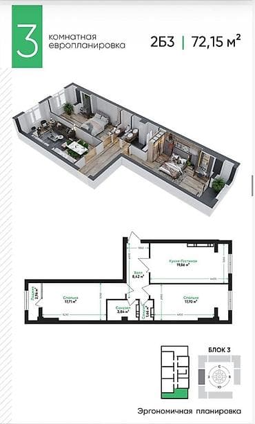 2026: 3 комнаты, 72 м², Элитка, 10 этаж, Готовая ПСО (под самоотделку) — 1