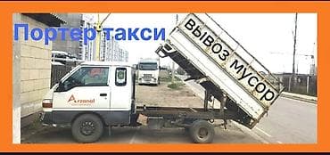 Заказать Хендай портер, Вывоз строй мусора