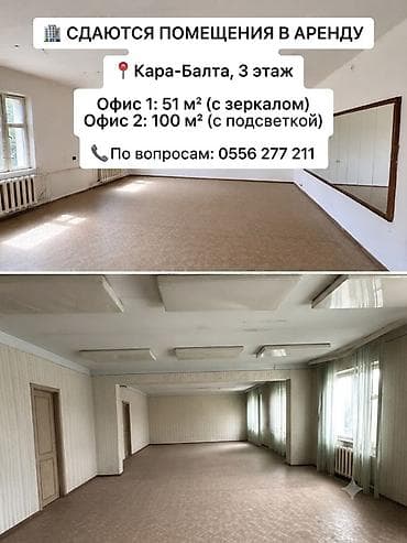 аренду: Аренда офисов, 51 м², В административном здании, С отдельным входом — 1