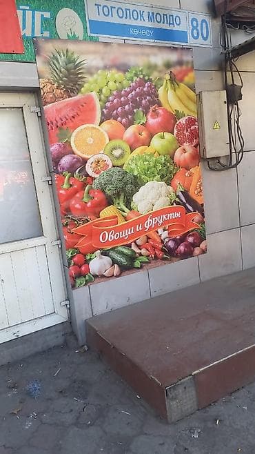 Рекламное оборудование: Вывеска “Овощи и фрукты” для магазина/ларька - Яркий полноцветный — 3