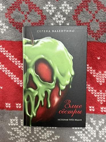 Фантастика жана фэнтези, Орус тилинде, Колдонулган, Өзү алып кетүү, Акылуу жеткирүү — 1