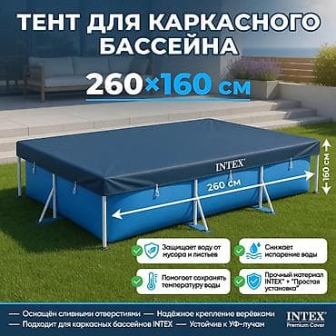 чехлы на х: Тент-накрытие для каркасного бассейна Intex 260×160 см Артикул: 28036 — 1