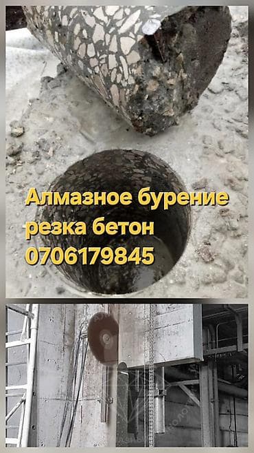 Алмазное бурение и резка бетона Профессиональные услуги по: -