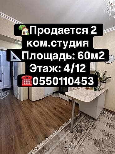 2 комнаты, 60 м², Элитка, 4 этаж, Евроремонт at lalafo.kg 2 комнаты, 60 м², Элитка, 4 этаж, Евроремонт