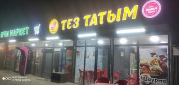 оборудование для фас фуда: Продаётся готовый бизнес🔥🔥🔥 Айына таза киреше 150000сом Ассалому — 1