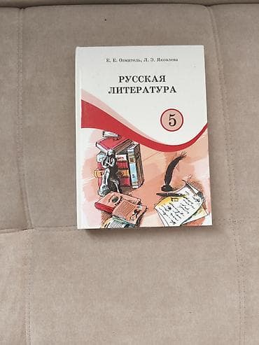 third edition solution: Русская литература, 5 класс, Новый, Самовывоз — 1