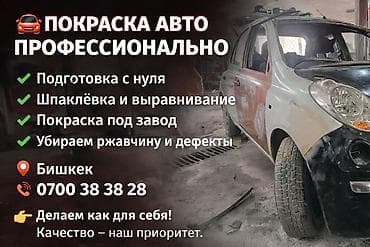 мв 100: Профессиональная покраска авто - Полный цикл: подготовка кузова с — 1