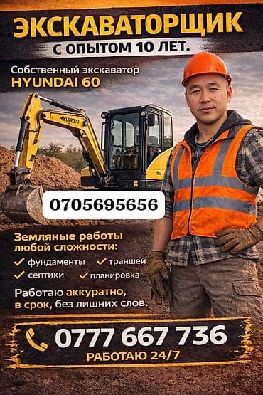 2 gz: Экскаватор | Траншеи — 1