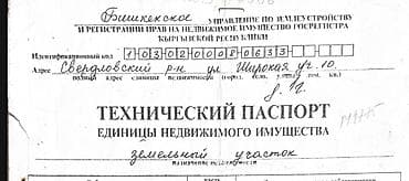 участок 2 сотих: 4 соток, Для строительства, Красная книга — 4