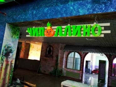 изготовление рекламных конструкций: | Арки, Вывески, Лайтбоксы, | Монтаж, Демонтаж, Разработка дизайна — 15