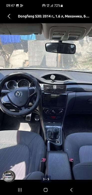 smart plus: Dongfeng S30: 2014 г., 1.6 л, Механика, Бензин, Седан — 5