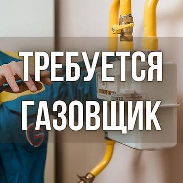 газаблок оборудование: Требуется газовщик с сертификатом! — 1