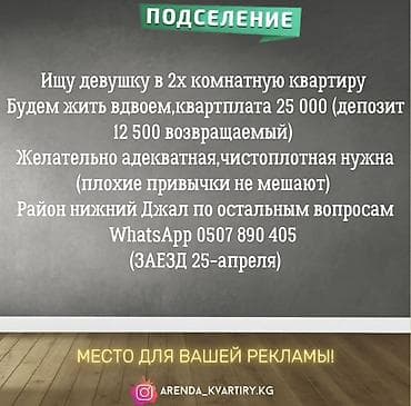 суточный госница: Подселение в 2‑комнатную квартиру. - Ищется девушка-соседка, жить — 1