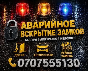 Открыть дверь круглосуточно. открыть замок. открыть авто вскрытие