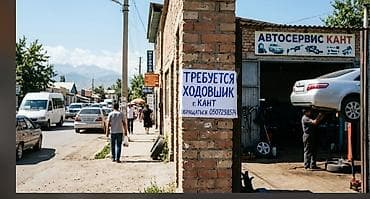 работа водитель в с: Требуется ходовшик в сервис г Кант 2мкр обращаться по номеру — 1