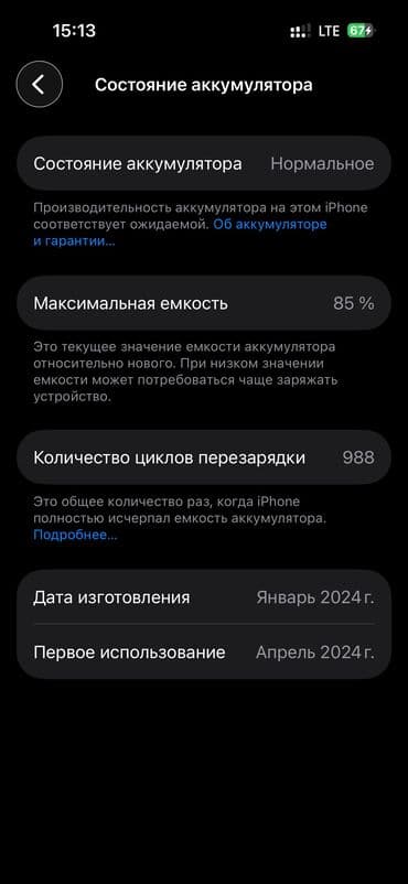 айфон 6 s плюс цена в бишкеке: IPhone 15 Pro, Б/у, 256 ГБ, Natural Titanium, Зарядное устройство, Защитное стекло, Кабель, 85 % — 4