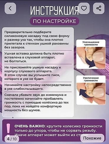 сулуховой апарат: Слуховой аппарат «Невидимка» — миниатюрный внутриушной усилитель звука — 3