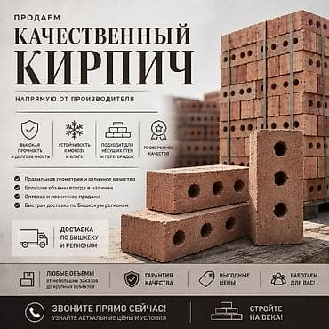 Дом и сад: Качественный кирпич напрямую от производителя. Основные — 1