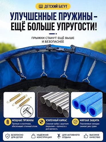 каток мини: Батут Каркасный, Новый — 2