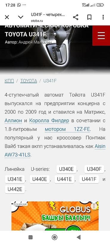 Автозапчасти: Коробка передач Автомат Toyota 2003 г., Б/у, Оригинал, Япония — 2