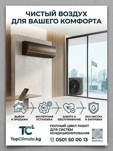 кондидер: Чистка кондиционеров Установка кондиционеров Заправка фреона — 2
