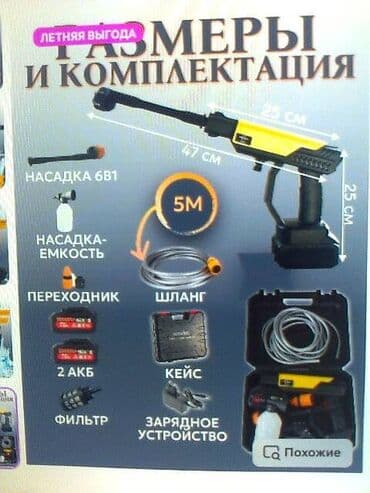 аппарат высокого давления для мойки машин: Жогорку басымдуу жуугуч — 9