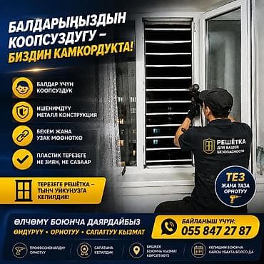 тыкань: Решетки для окон, На заказ, Бесплатная установка — 1
