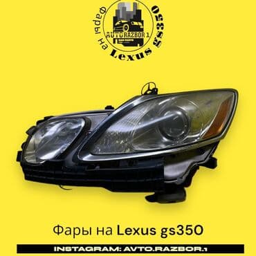форд передний фара правый: Алдыңкы сол фара Lexus Оригинал, Жапония — 1