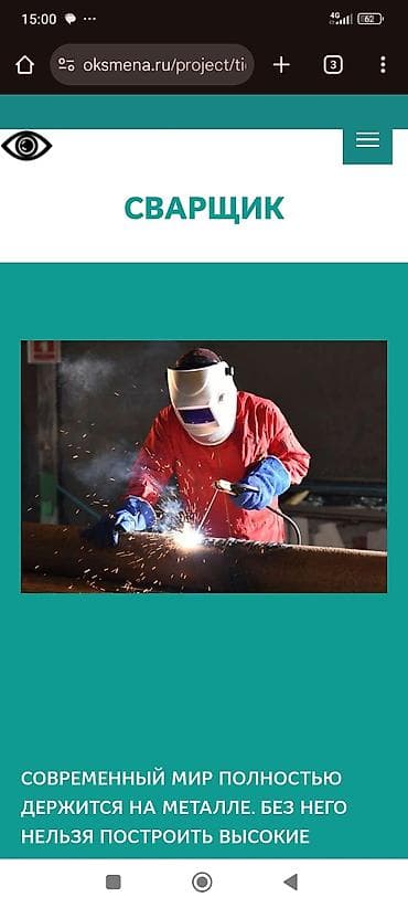 Сварщик дуговой сварка выезд платный 500 сом