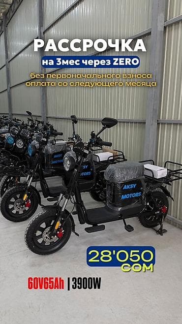jet sky: Электроскутер AKSY MOTORS Monster Ultra - Электродвигатель: 3900 W — 5