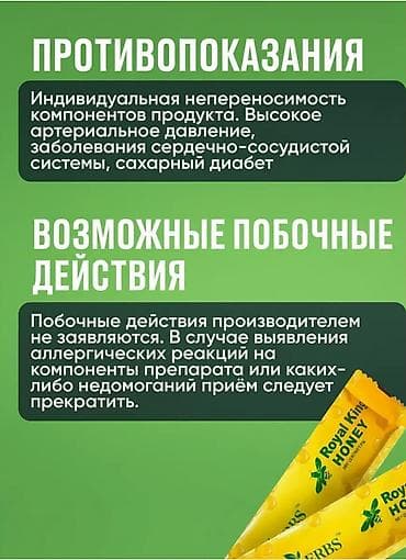 сырный соус: Bio-Herbs Royal King Honey — порционные саше‑пакеты меда с травяным — 3