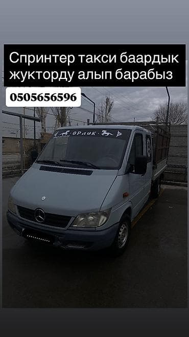 доставка спринтер: Спринтер такси кызматы жук жеткируу Грузовое такси на базе — 1